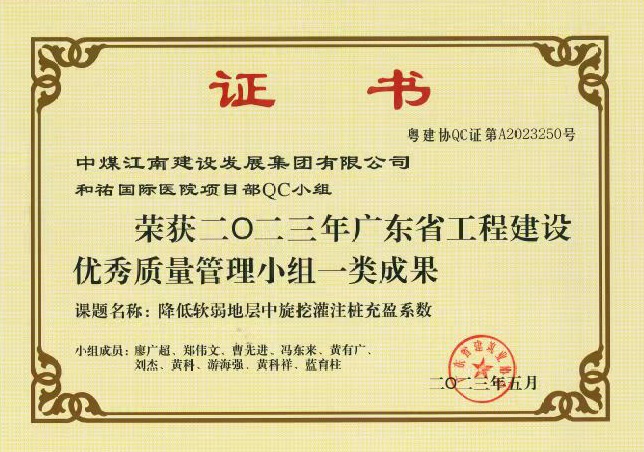 2是QC小组赛一等奖.jpg