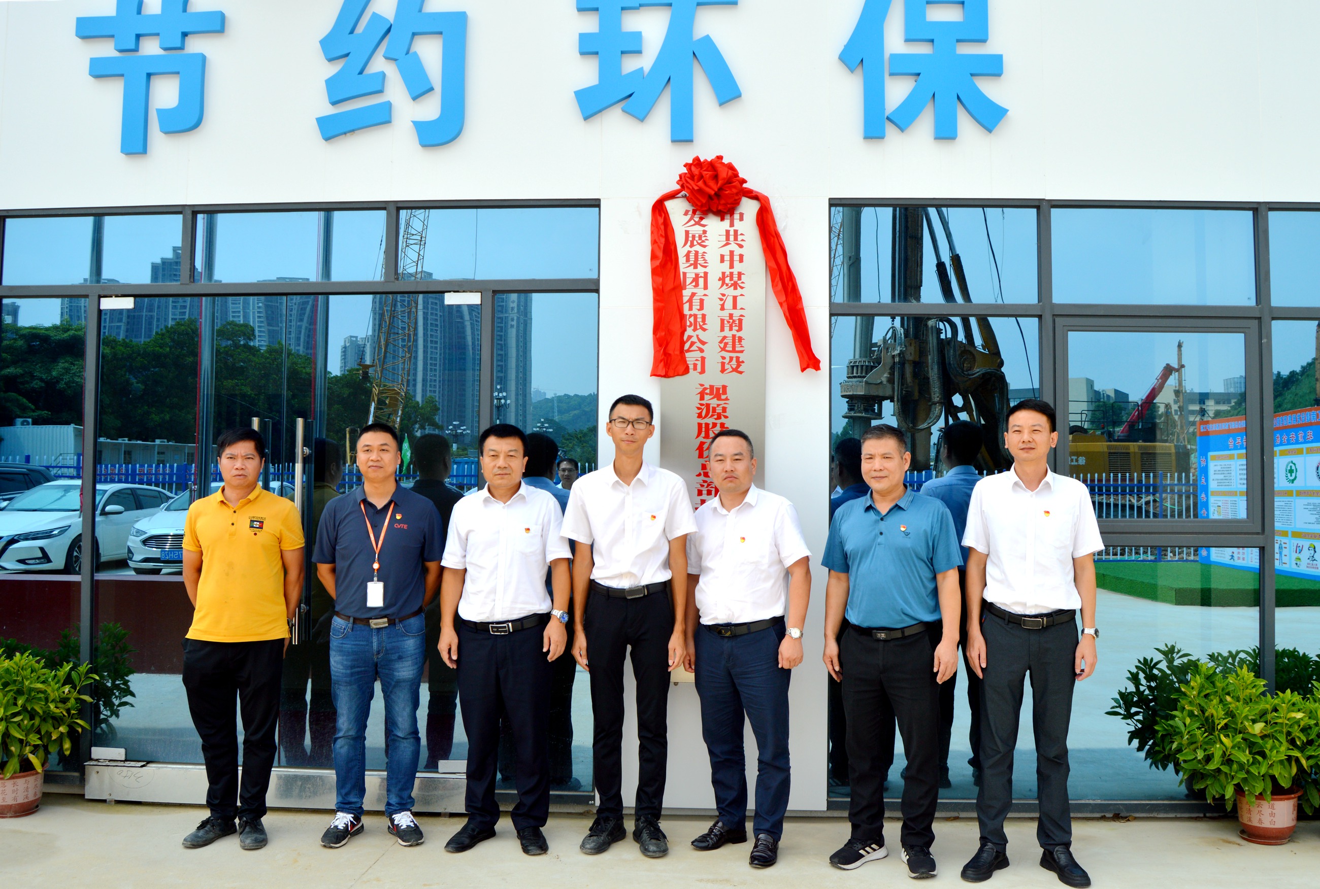 党旗高扬 挺膺担当——二〇二队（花都分公司）视源电子总部扩建项目基坑支护工程临时党支部举行揭牌仪式2.jpg