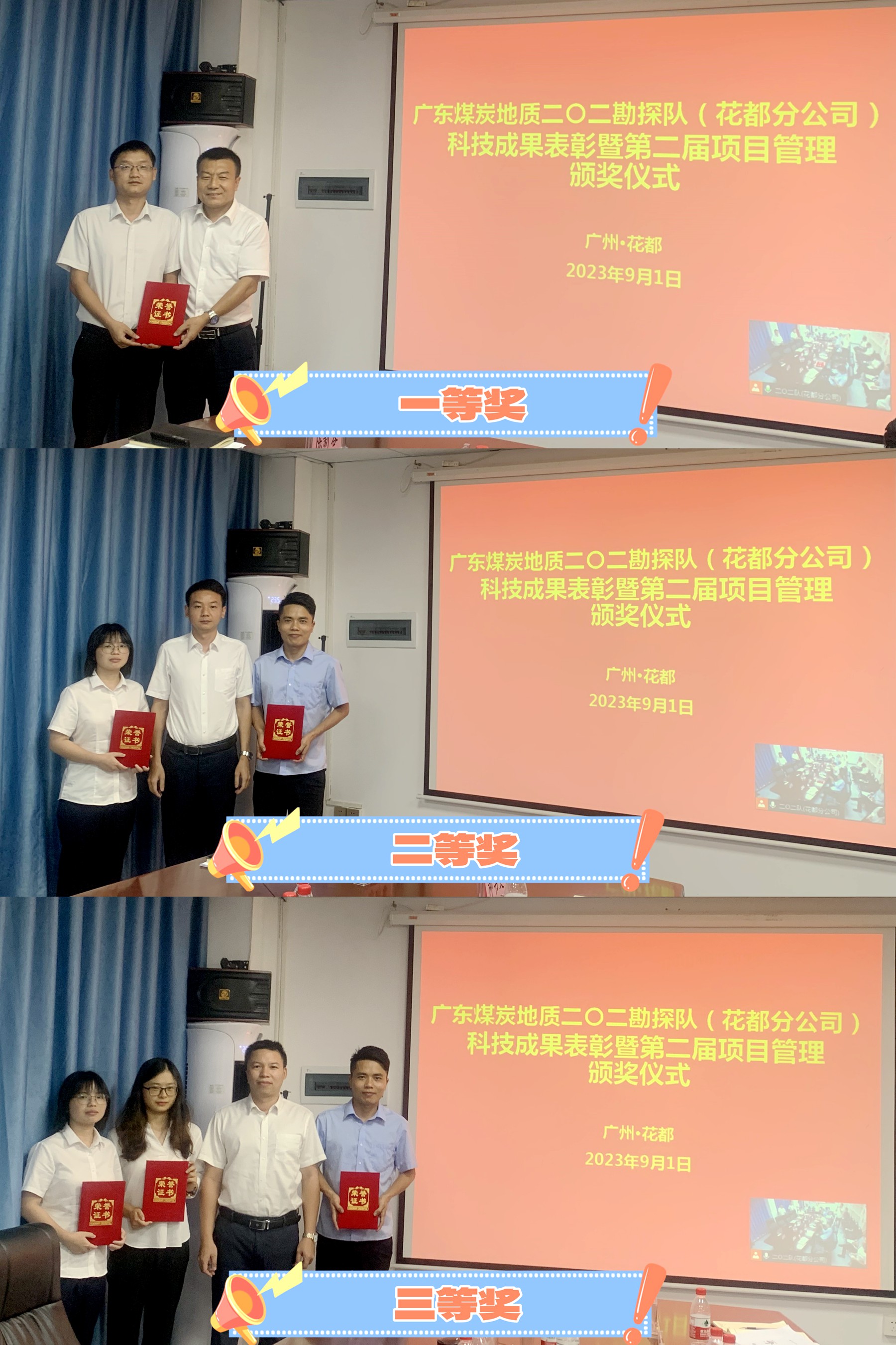 二〇二队（花都分公司）召开科技成果表彰暨第二届项目管理成果交流1.jpg