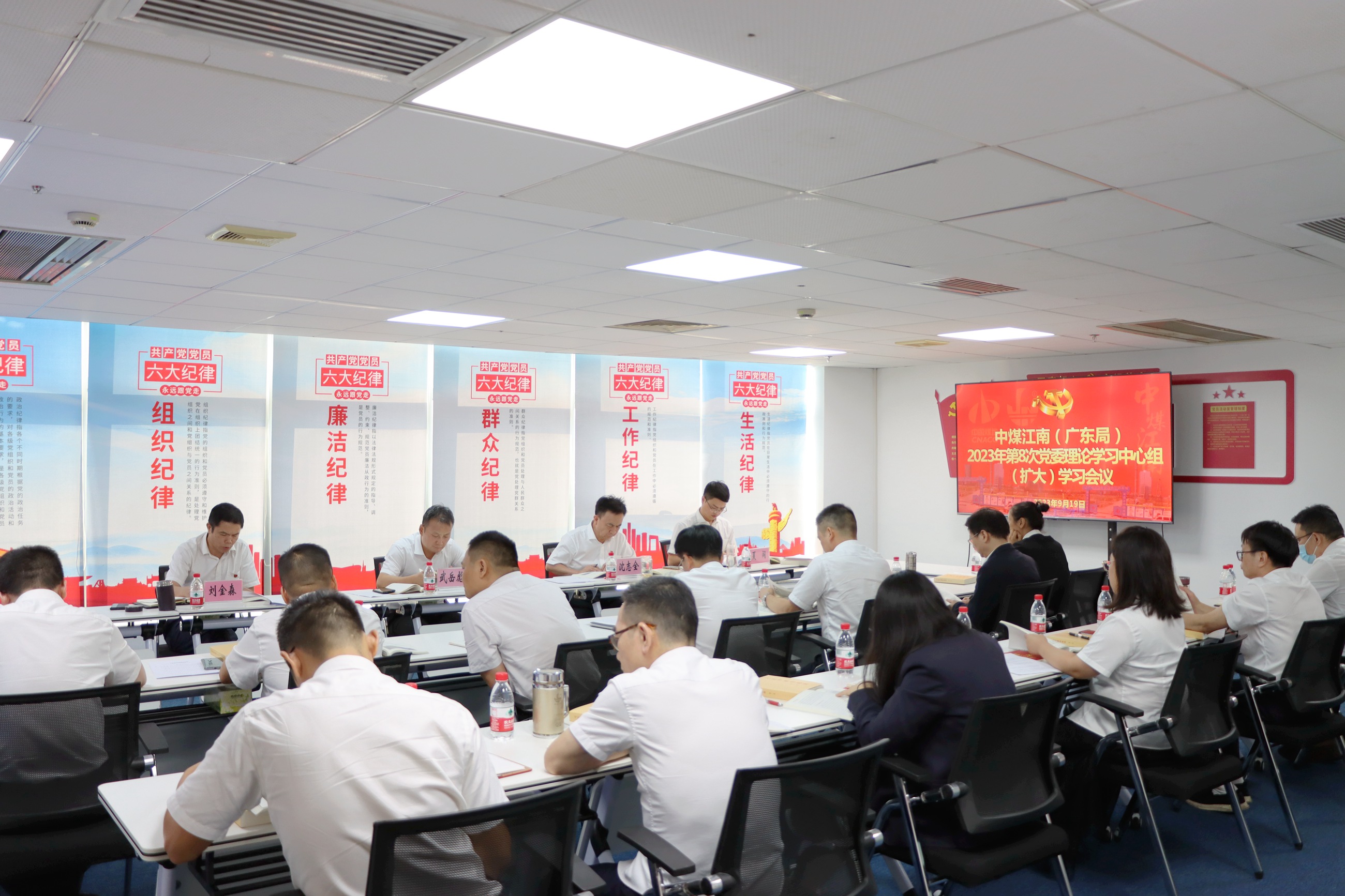中煤江南（广东局）党委召开2023年第8次理论学习中心组（扩大）学习会议.jpg