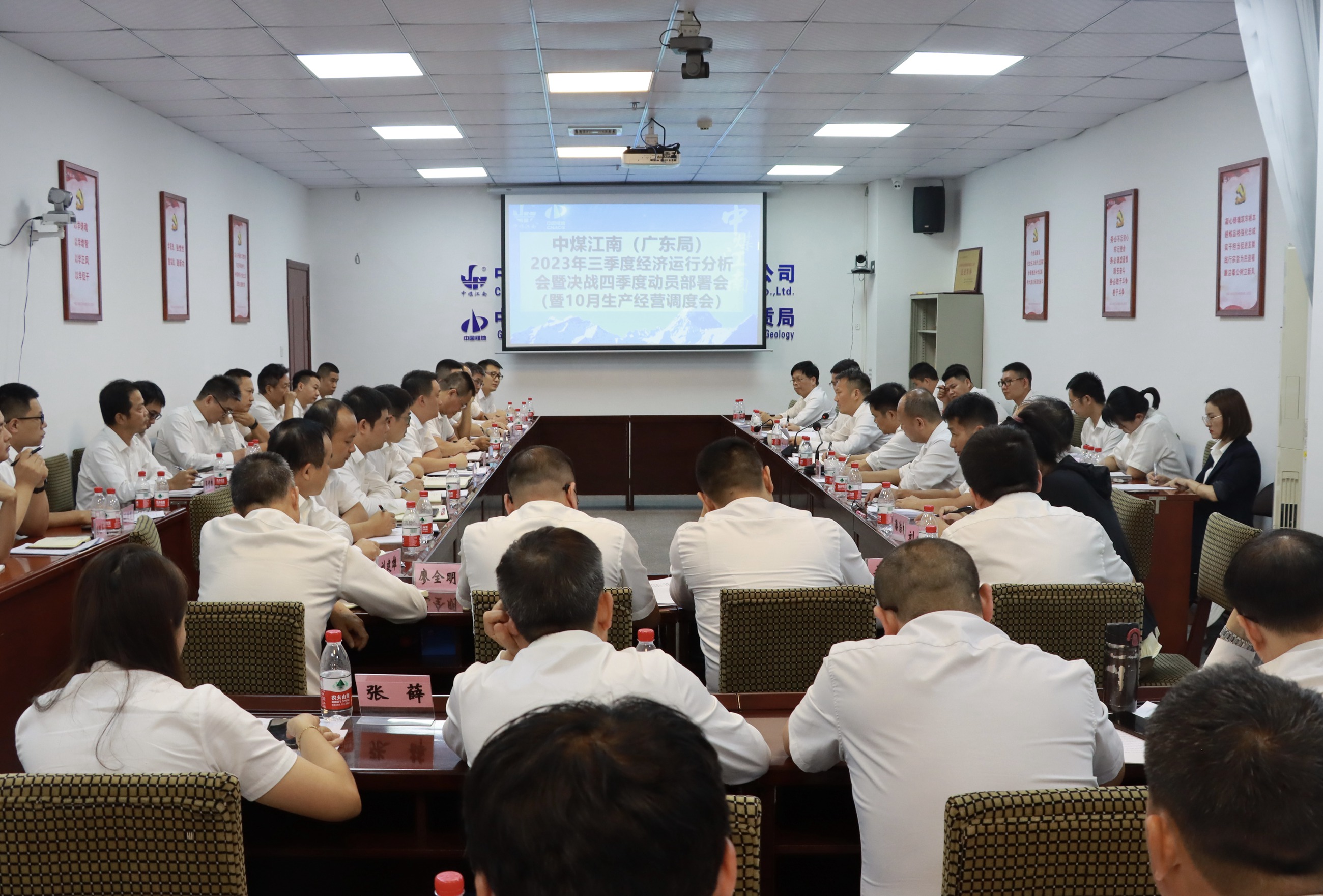 中煤江南召开2023年三季度经济运行分析会暨决战四季度动员部署会.jpg