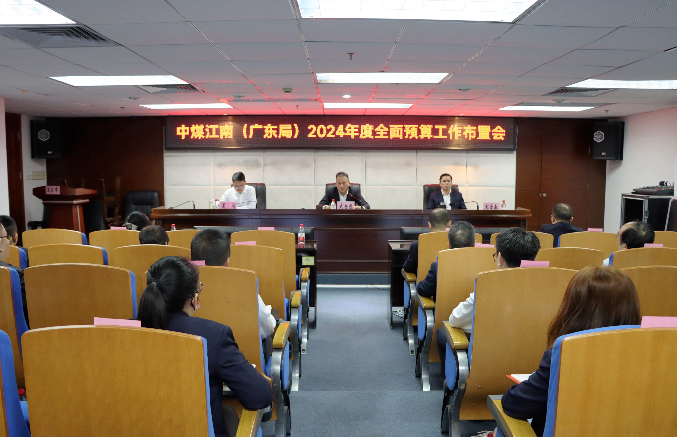 中煤江南（广东局）召开2024年度全面预算工作布置会议1.jpg