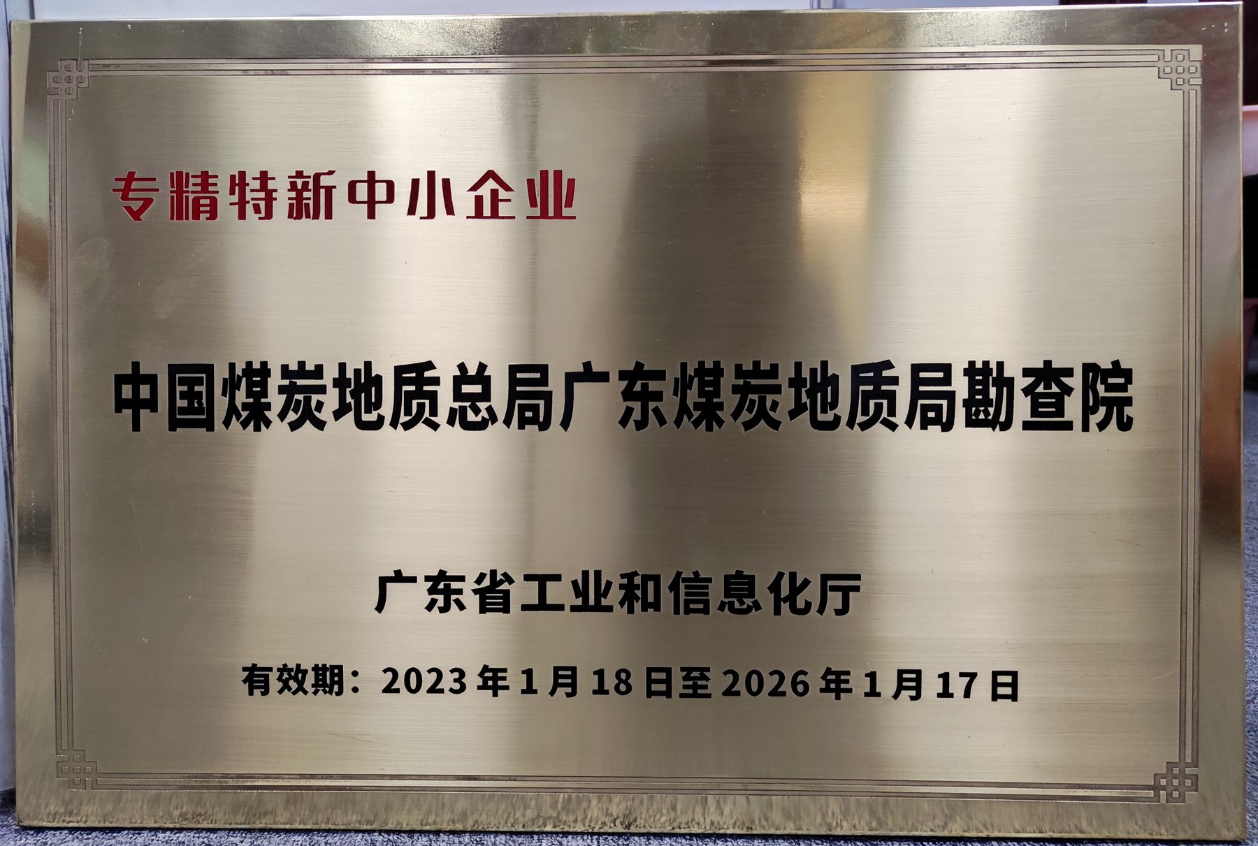 勘查院全力冲刺四季度5.jpg
