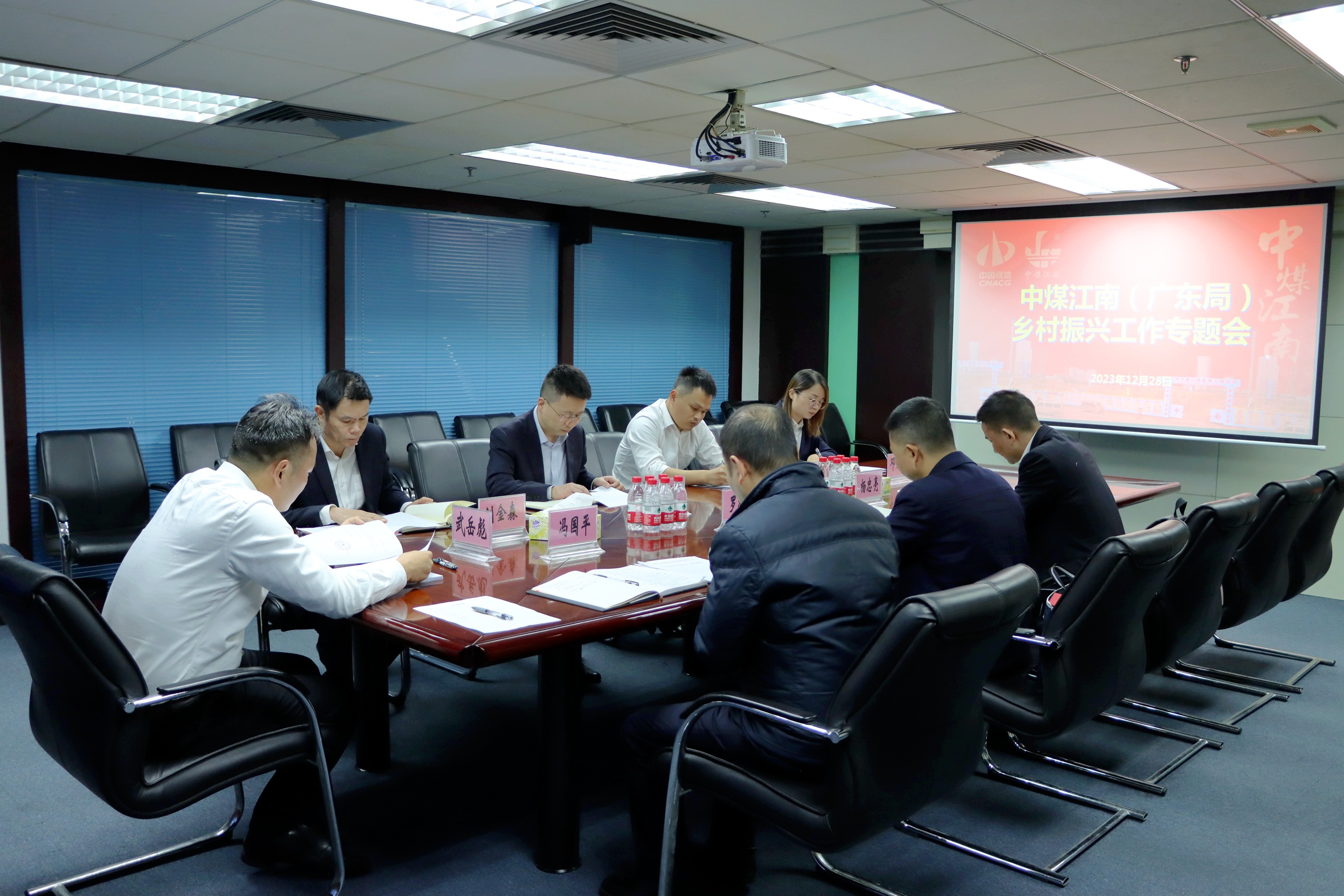 中煤江南（广东局）召开2023年度乡村振兴工作专题会2.JPG