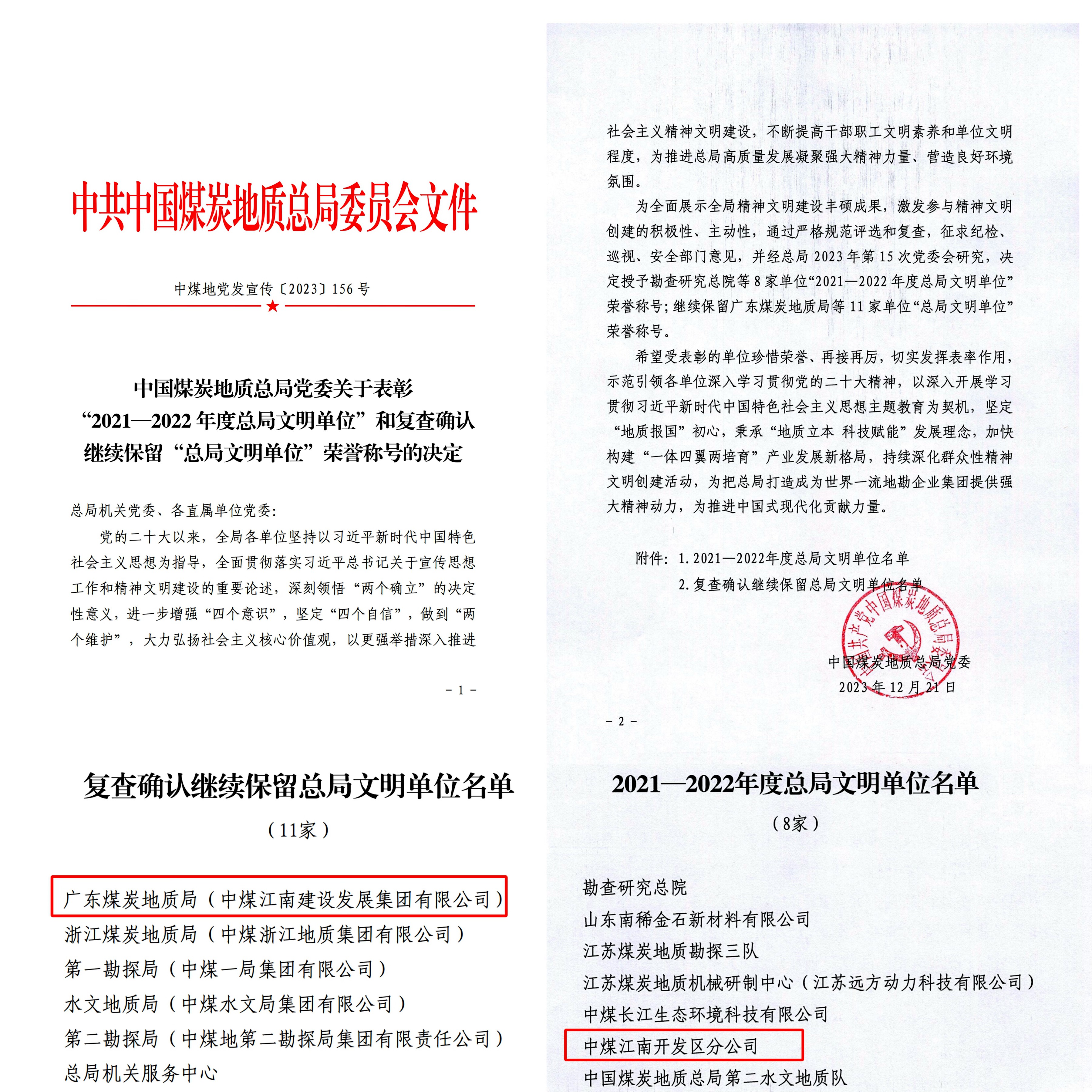 中煤江南（广东局）文明单位.jpg