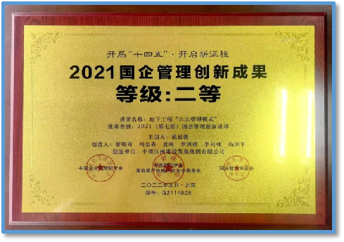 国企管理创新成果二等奖.png