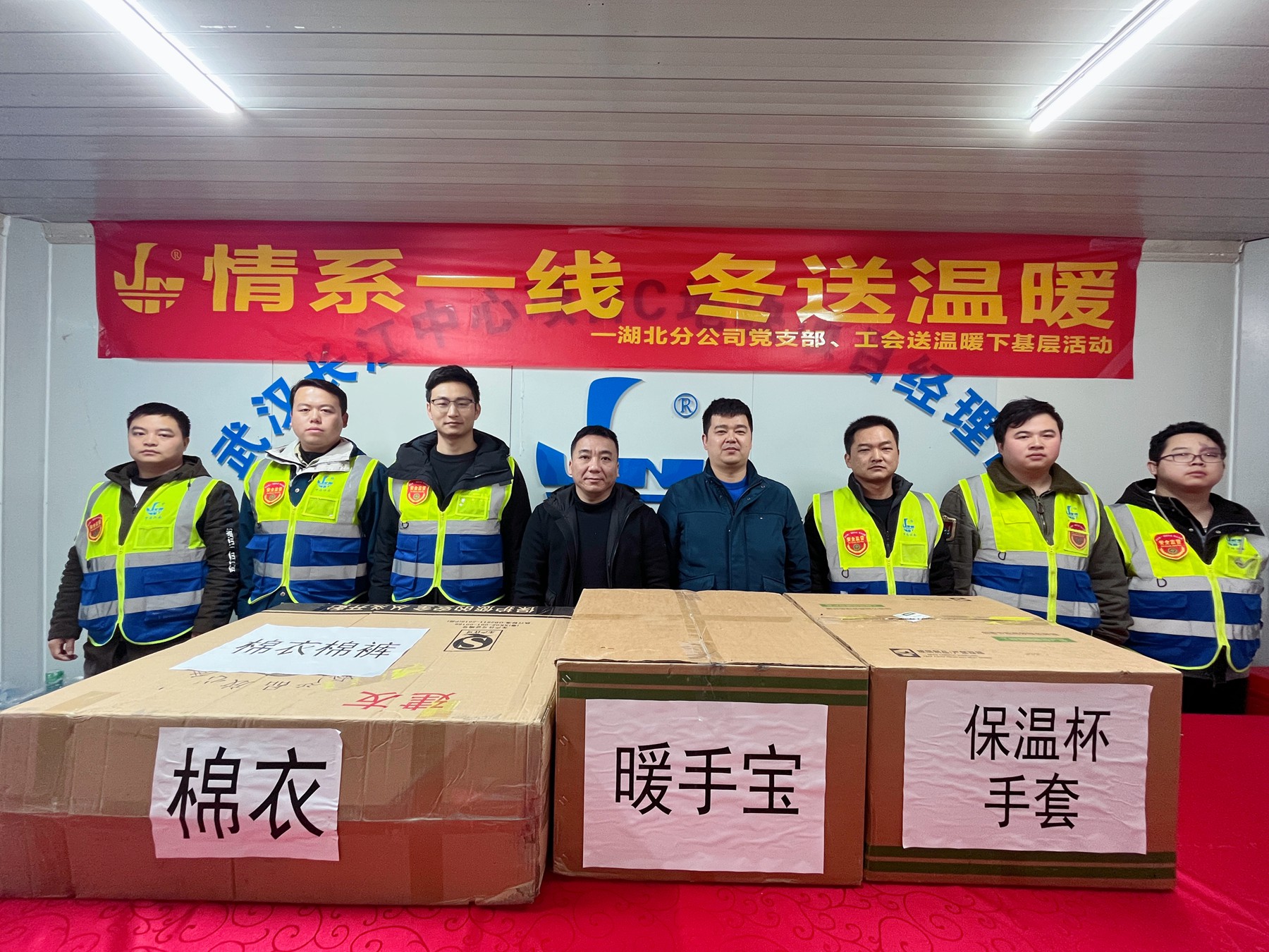 湖北分公司开展“情系一线 冬送温暖”活动4.JPG