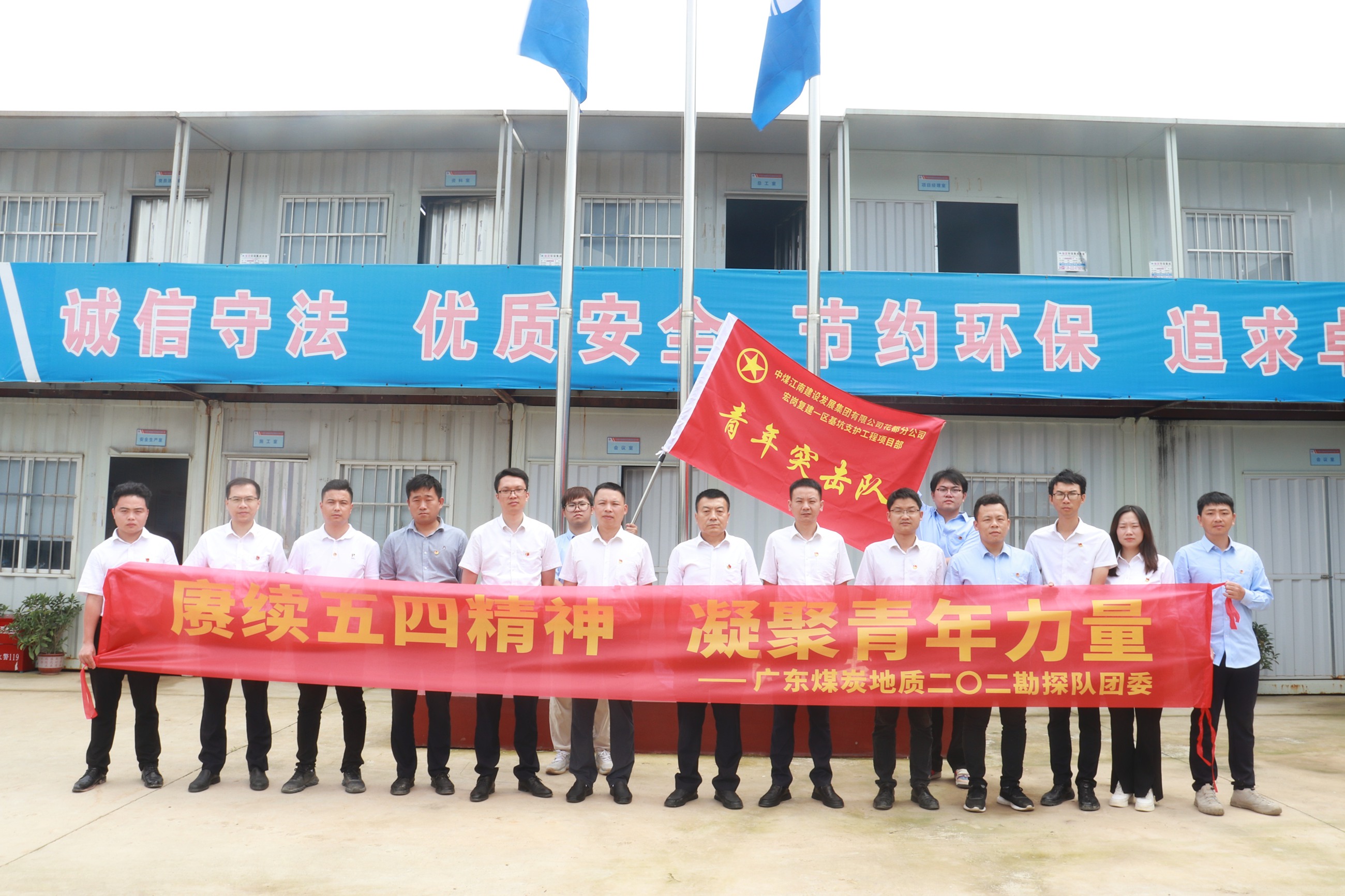 二〇二队（花都分公司）宏岗项目部成立青年突击队1.jpg