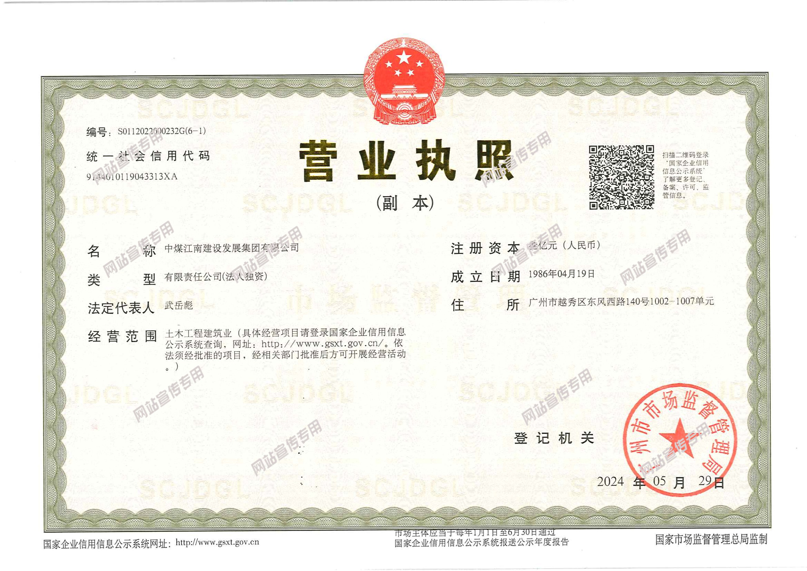 2024-5-30营业执照_副本.jpg