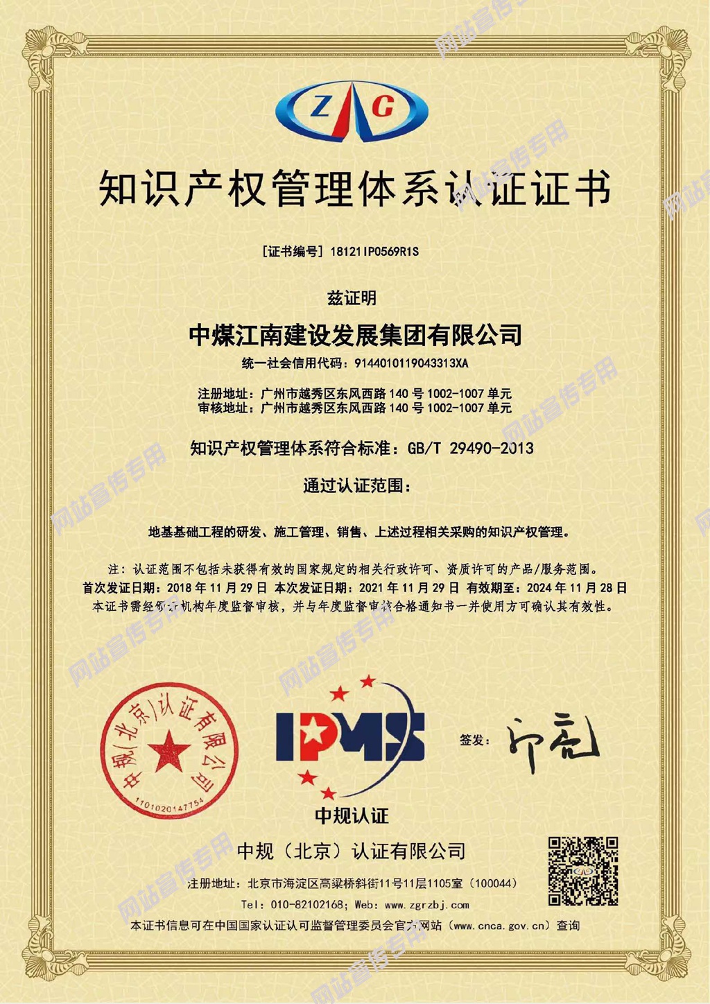 知识产权管理体系证书.jpg