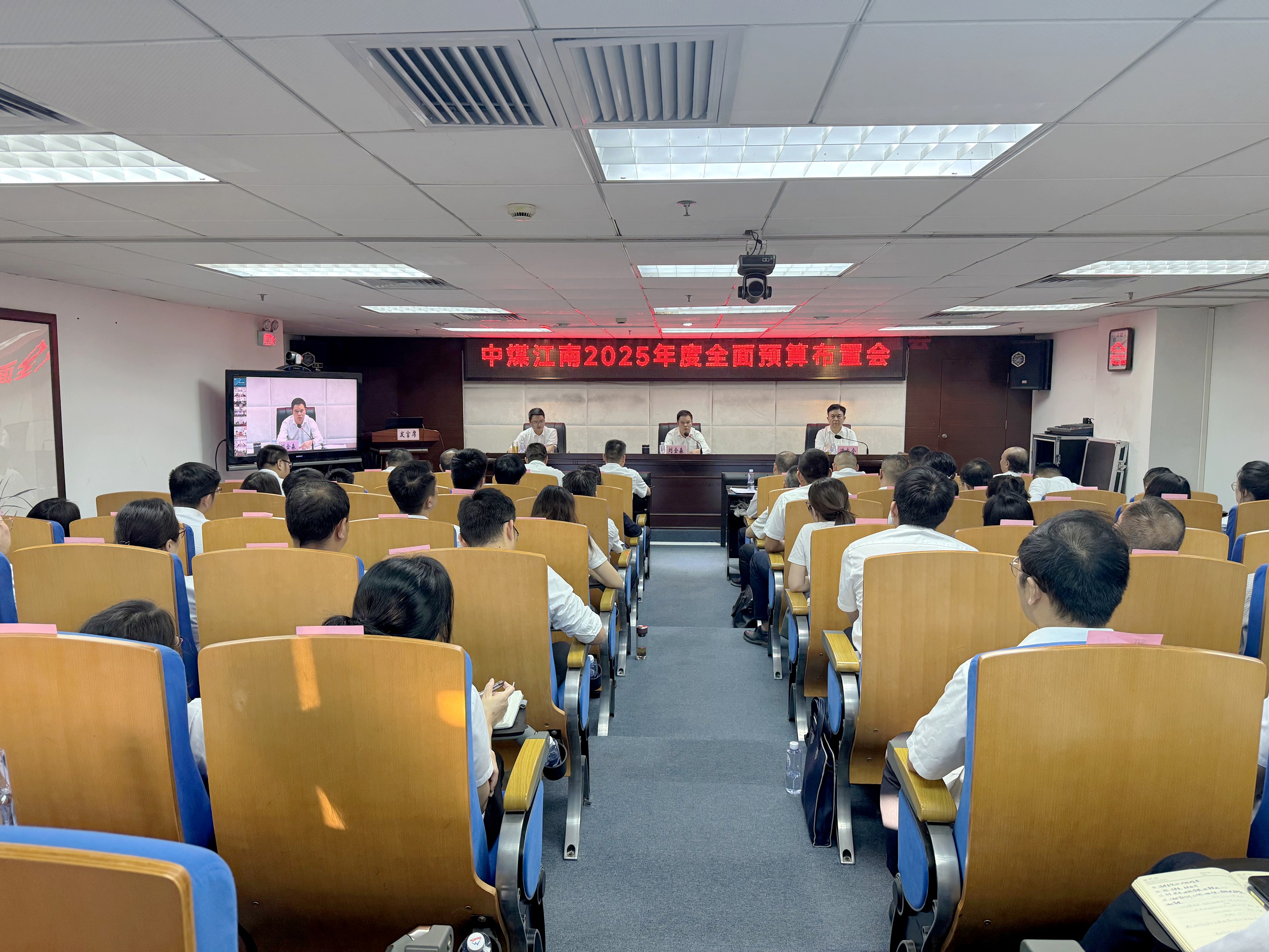 集团公司（局）召开2025年度全面预算工作会议.JPG