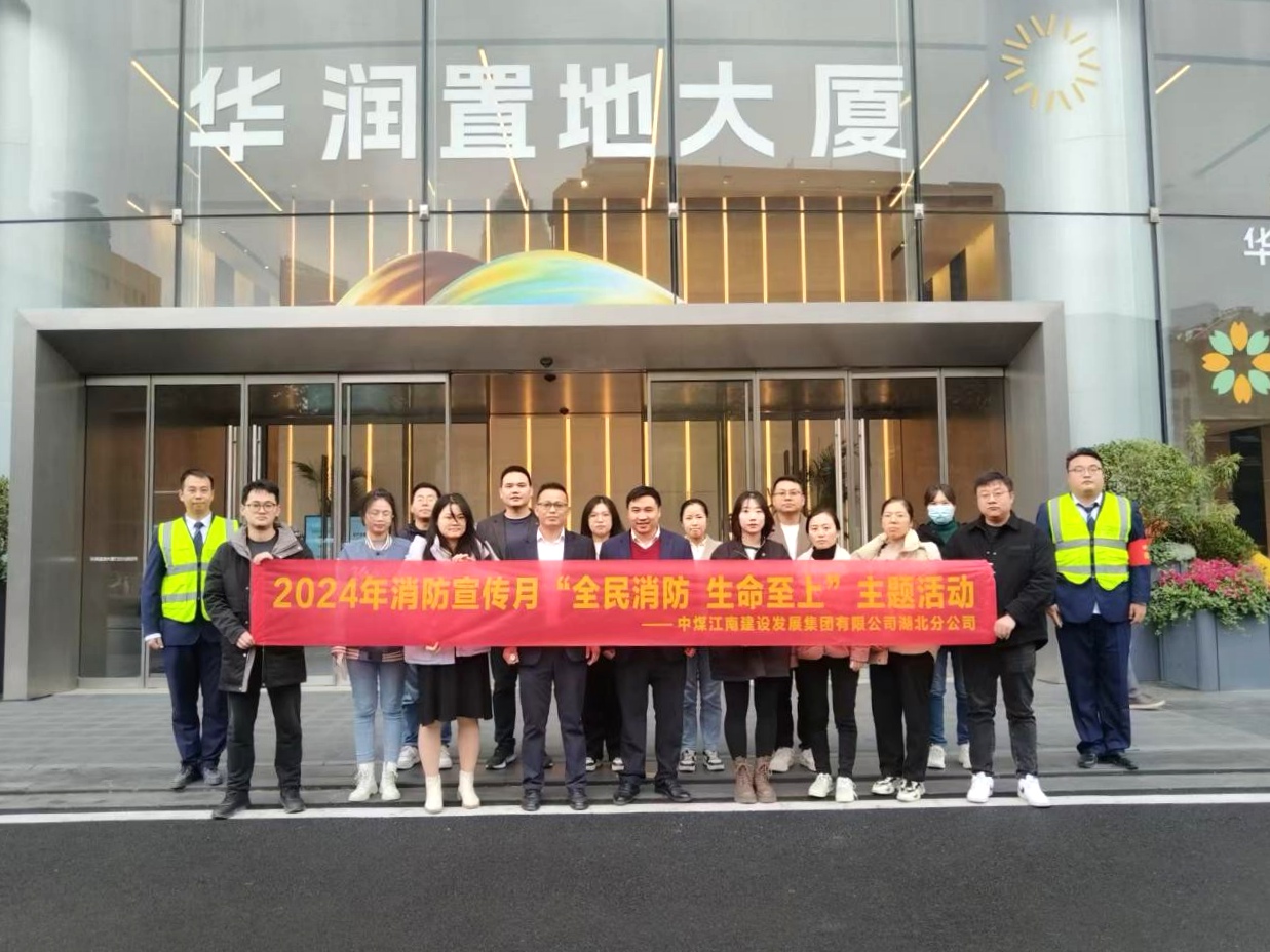 中煤江南湖北分公司开展消防演练活动3.jpg