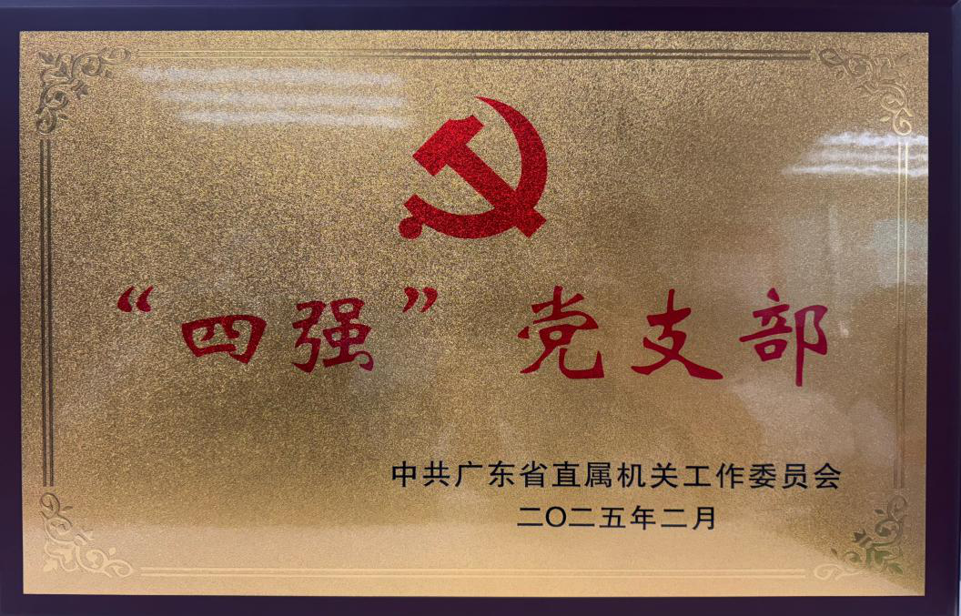 四强党支部.png