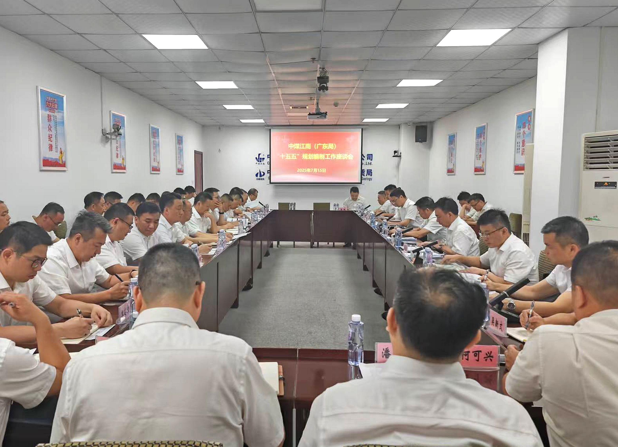 中煤江南（广东局）召开“十五五”规划编制工作座谈会1.jpg