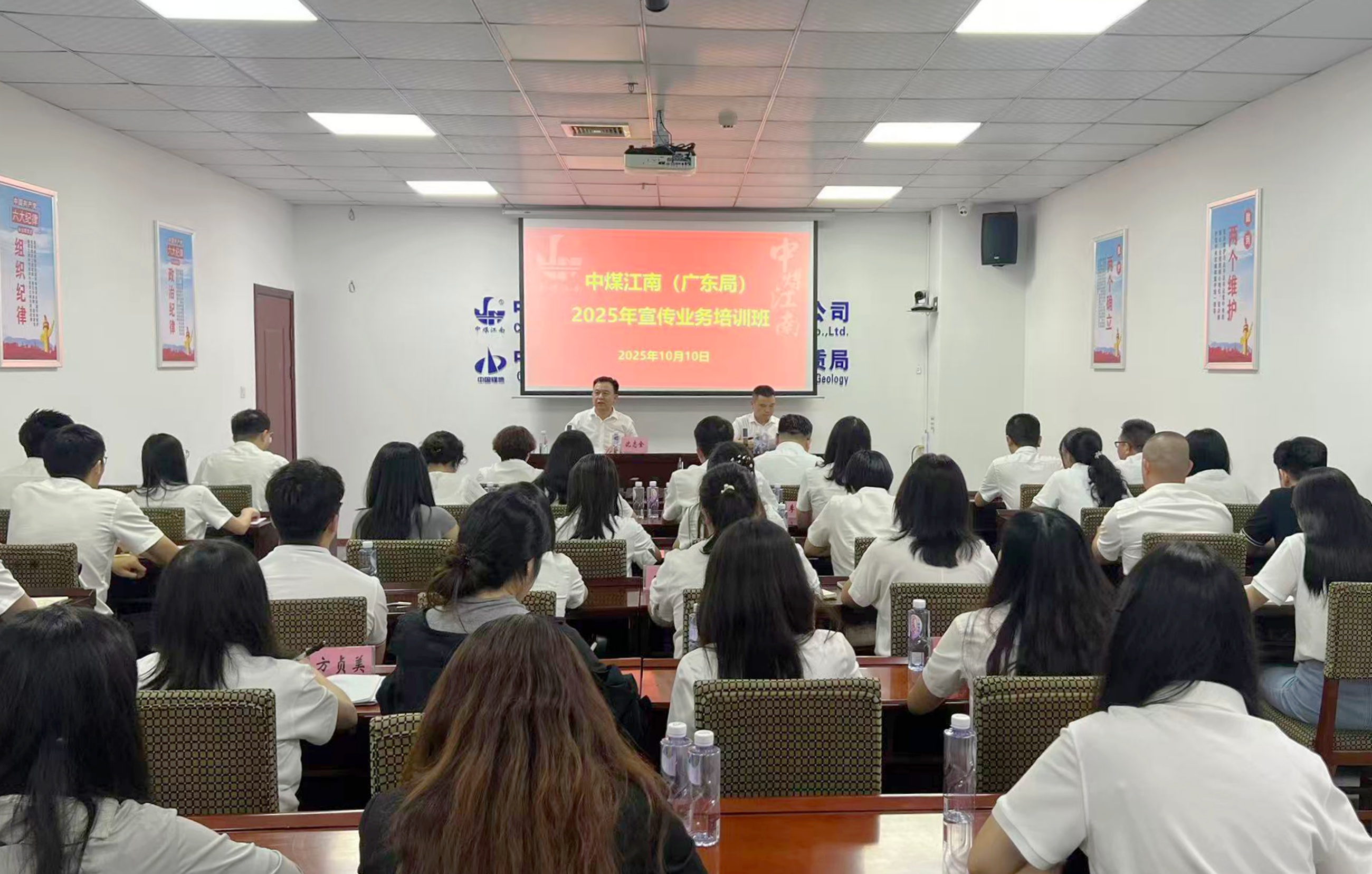 中煤江南（广东局）举办2025年度宣传业务培训班.jpg