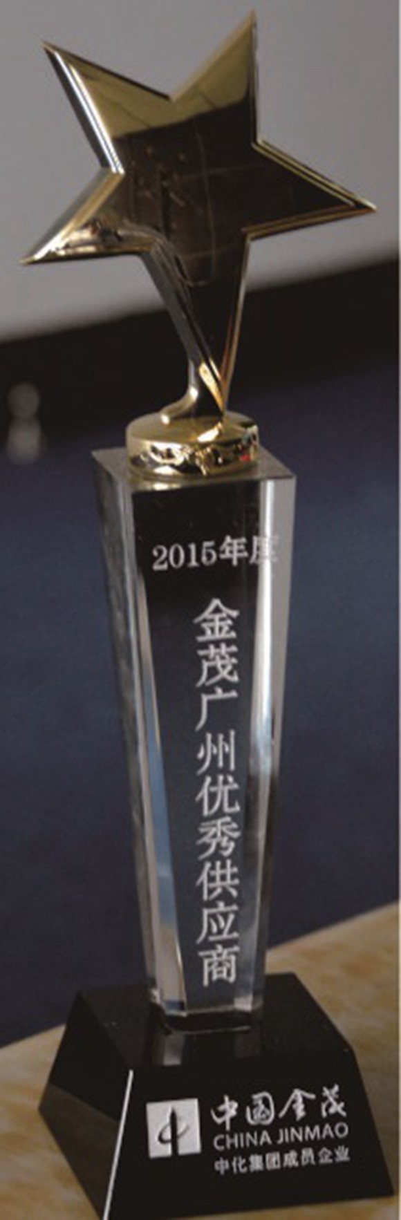 38.金茂广州优秀供应商.jpg