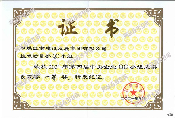 QC小组获奖.jpg