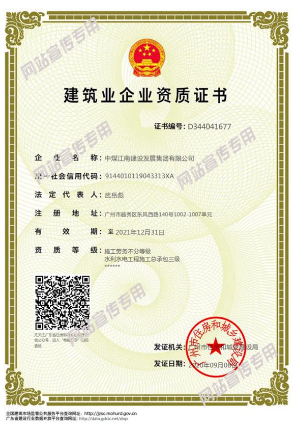建筑业企业资质证书-劳务不分等级、水电工程总承包三级.jpg