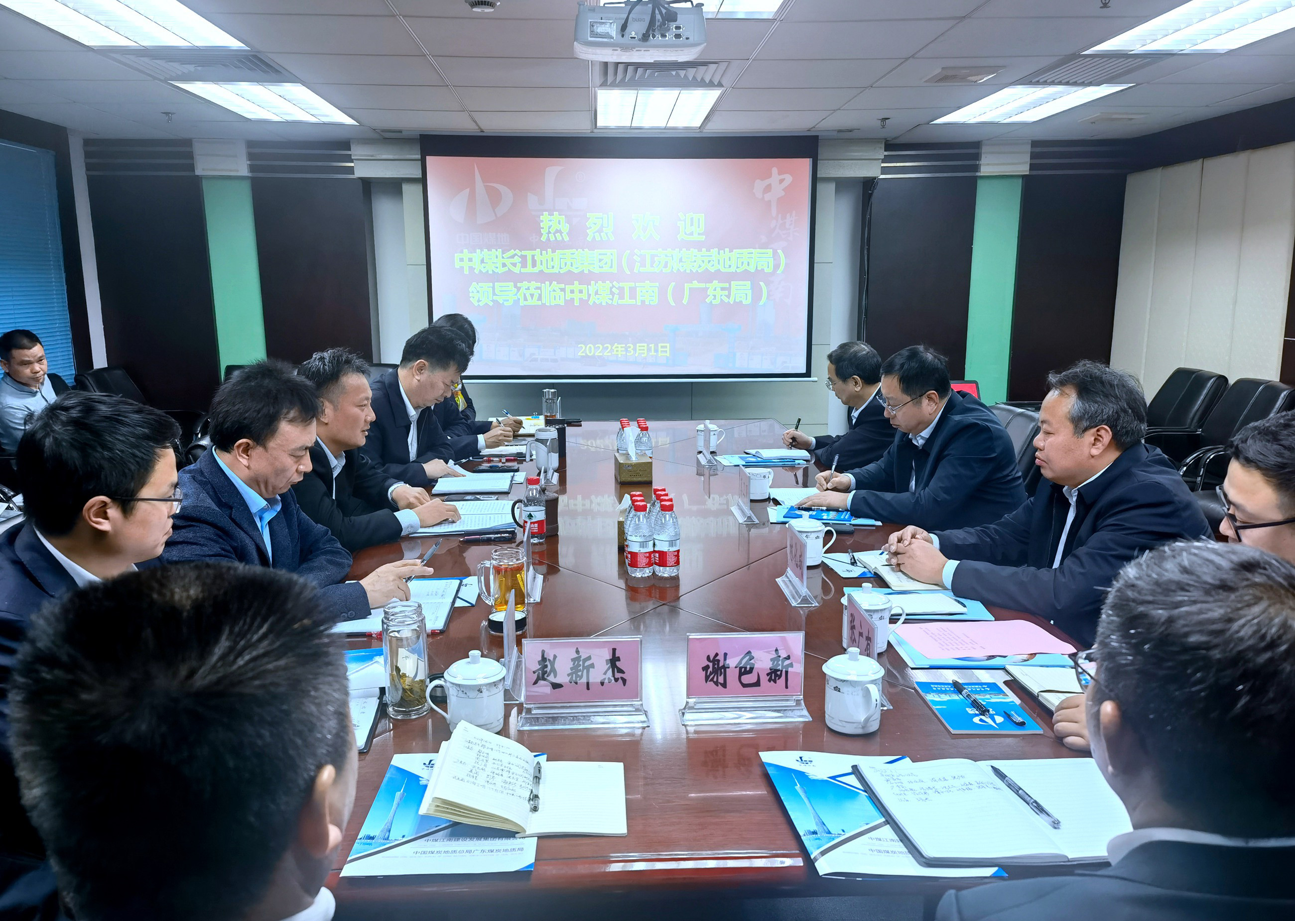 蔡卫明一行到中煤江南（广东局）交流.jpg